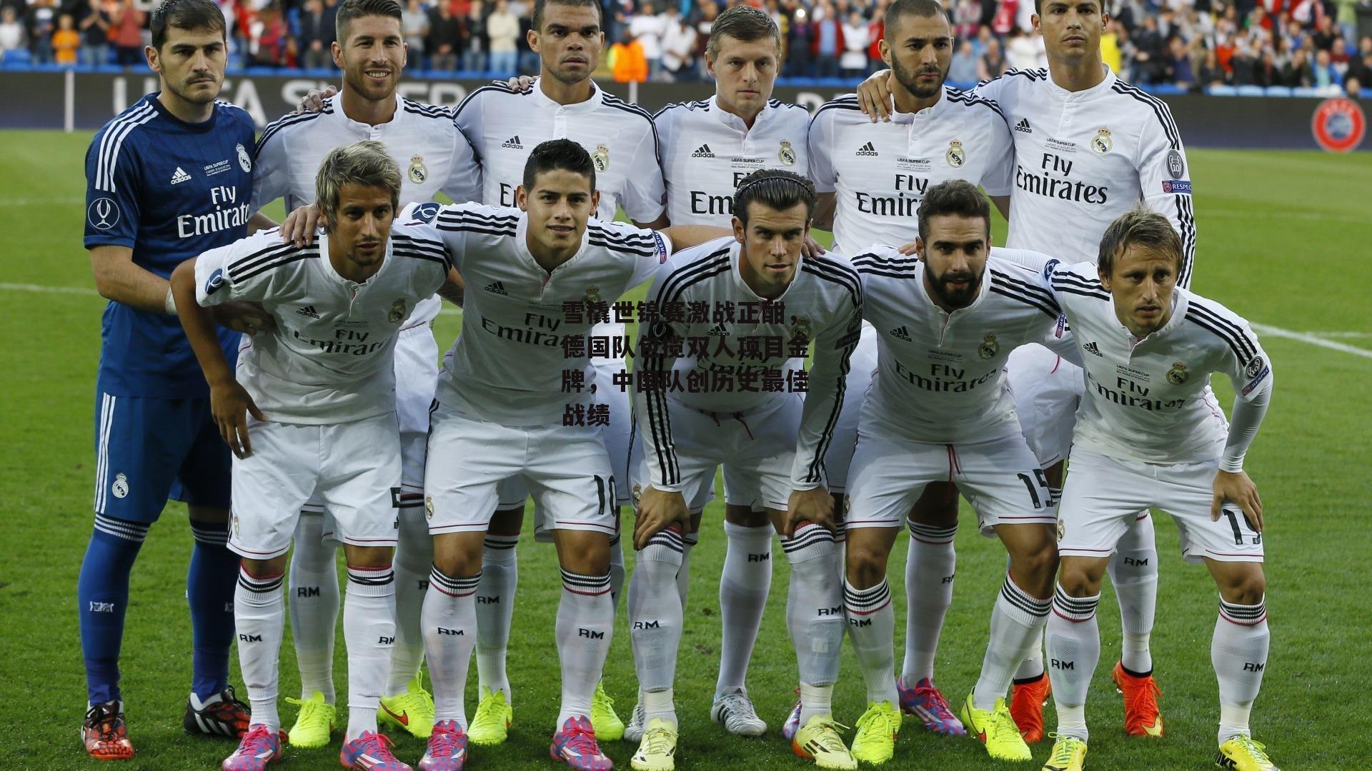 雪橇世锦赛激战正酣，德国队包揽双人项目金牌，中国队创历史最佳战绩|pg模拟器