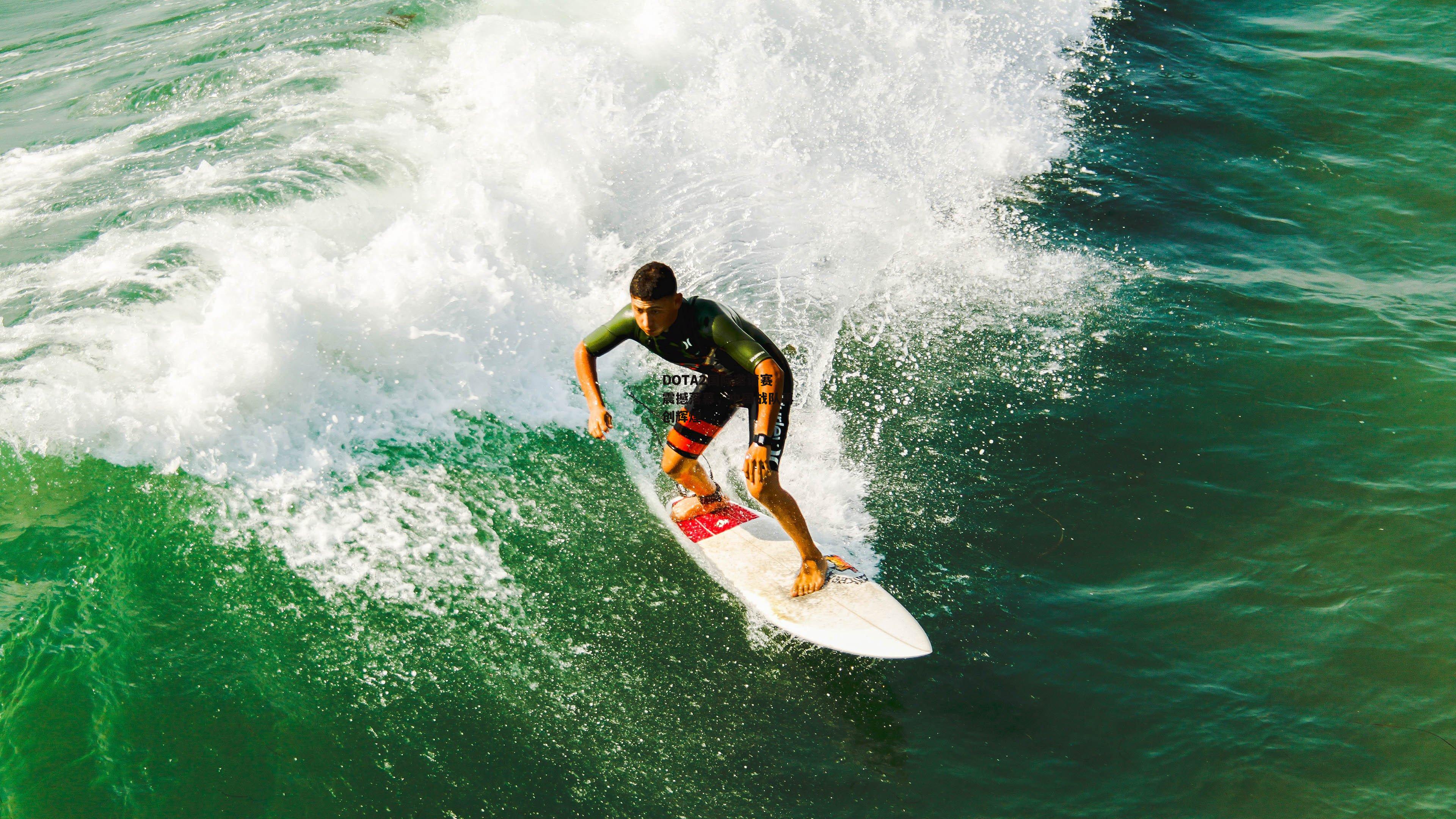 DOTA2国际邀请赛震撼落幕，中国战队再创辉煌