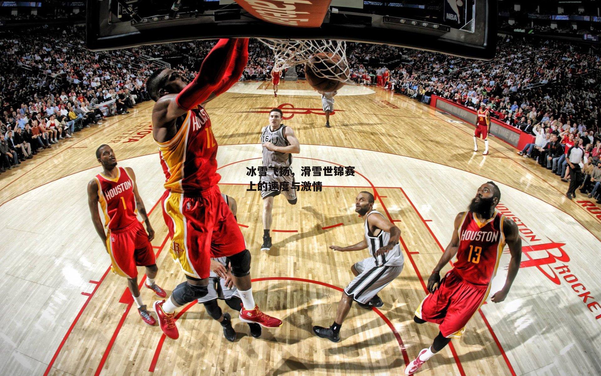 PG电子模拟器-冰雪飞扬,滑雪世锦赛上的速度与激情